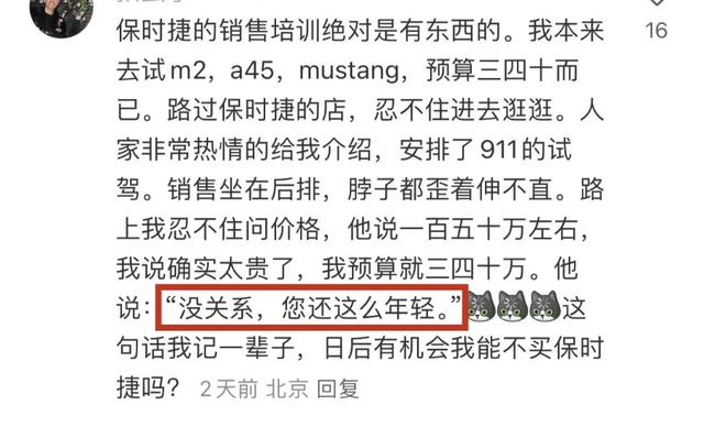 保时捷神回复文案出圈，网友：一句话销冠！