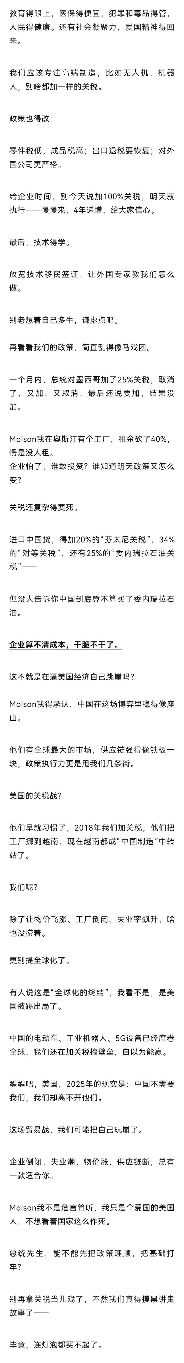 一个美国商人的自述