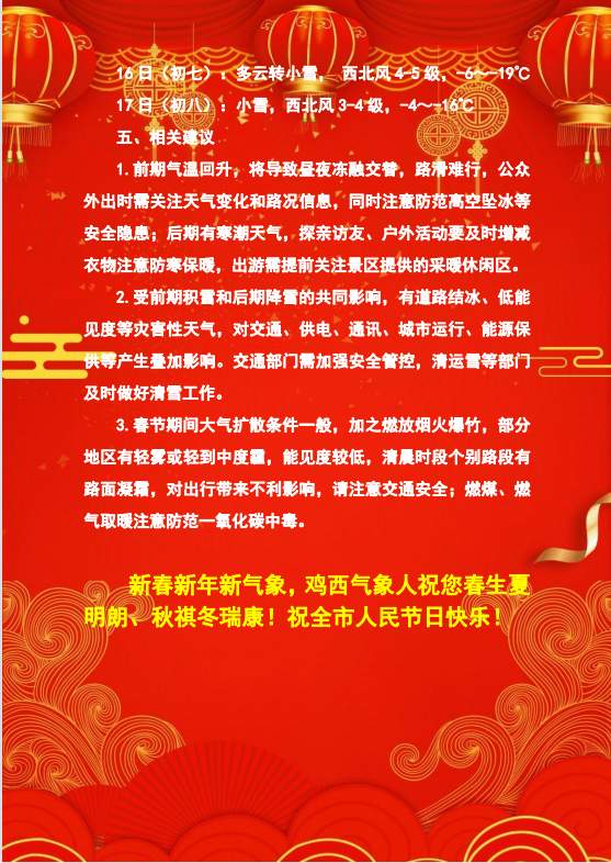 天气预报最新2024 0a514cd0df4b4b43a65cee975f3cc28e~tplv-tt-shrink:640:0.jpg?lk3s=06827d14&traceid=202402081339365766D0D90B023F5C940F&x-expires=2147483647&x-signature=kFATlM92XCFDIM6sXTUxKyjH%2FKw%3D