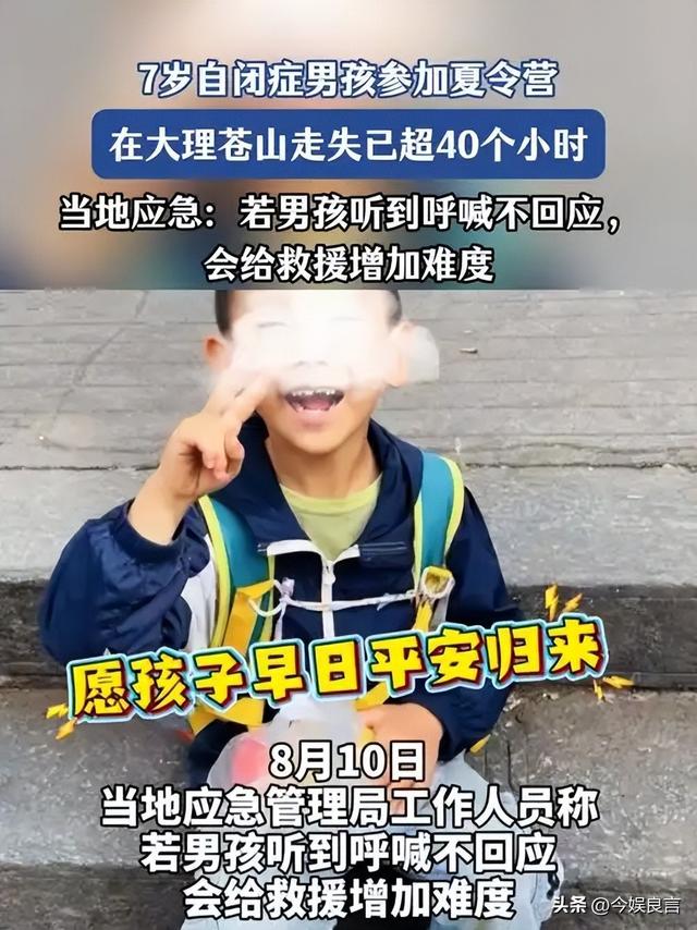 失踪自闭儿遗体已找到，救援队曝光死因，生前饱受痛苦，官方通报