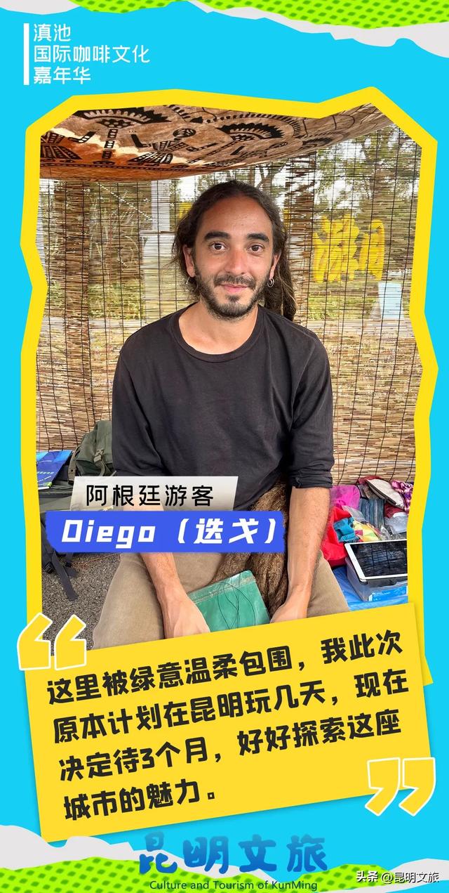 阿根廷的迭戈在绿道上喝了“滇派特调”，当场决定：住三个月再说！