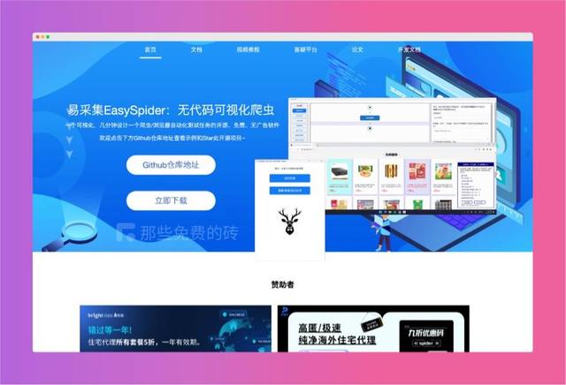 易采集 - 完全免费开源的无代码可视化的爬虫工具，简单易上手