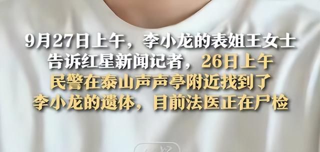 后续！爬泰山失联男子已身亡：他是家中独子，本来要国庆回家相亲