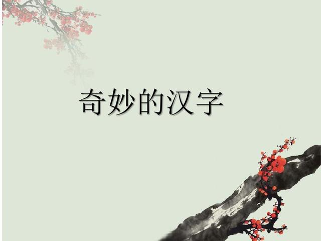 毫发之间七十六谈