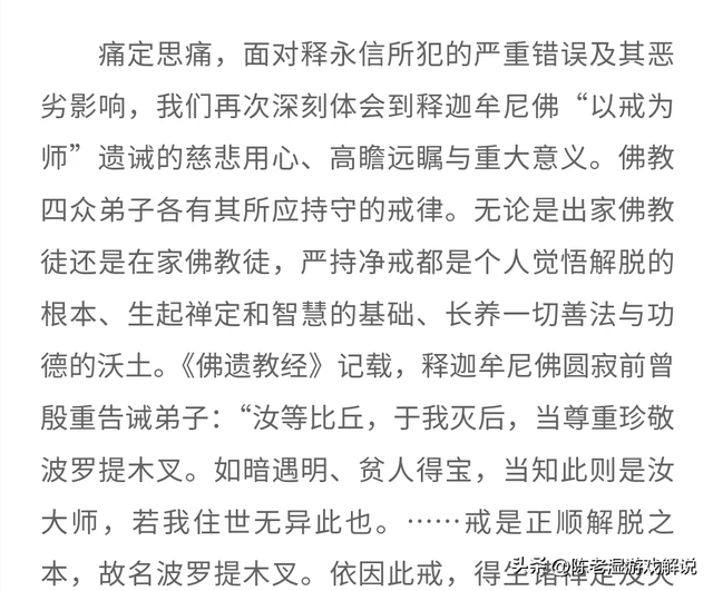 墙倒众人推，佛教协会对释永信再下重手，最后的体面都没了