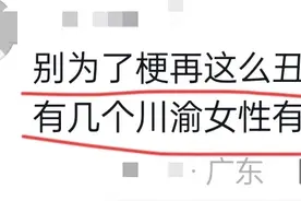 川渝男人和婆娘吵架后的行为真别太离谱!看完网友评论,我哭笑不得图片