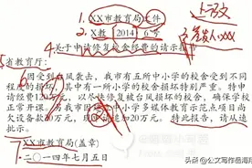 这篇仅120字的白头请示竟存在10处严重错漏，特作全方位分析修改图片