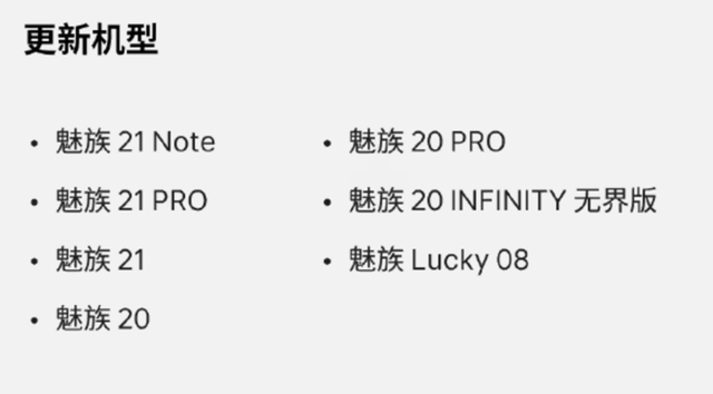 Flyme迎来大更新：魅族20/21/22全机型适配，你更新了吗？