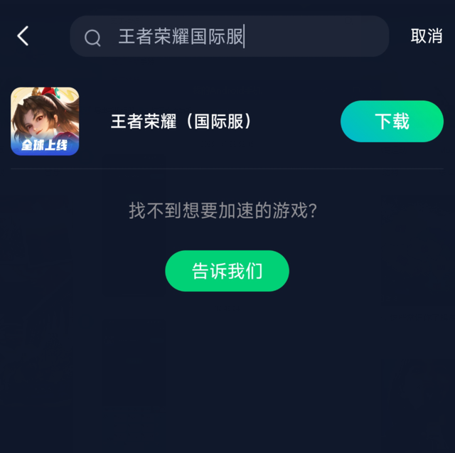 王者荣耀国际服免费领伏黑惠、凯西皮肤方法，HOK下载游玩教程