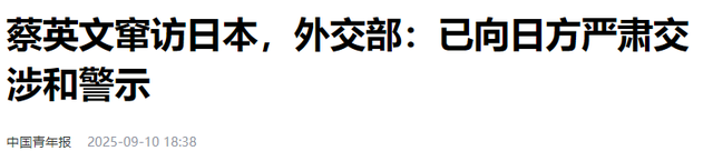 事态严重了，日本连开3枪，蔡英文已离岛，解放军通牒发往东京
