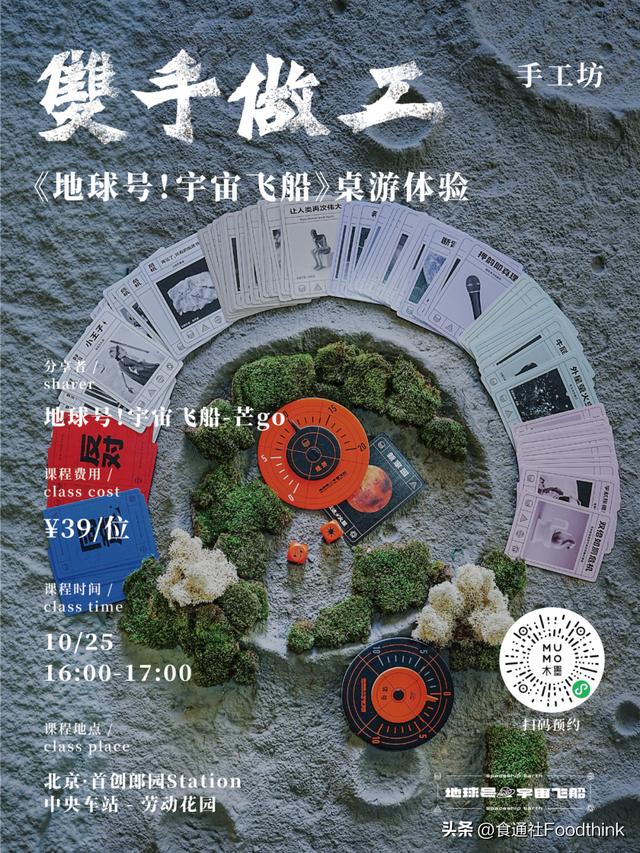 周末活动｜金冬十月，在双手做工和食通社一起妙手回秋