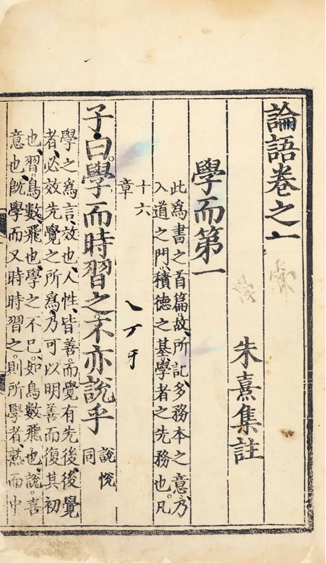 儒家经典《论语》之《学而篇》 原文及译文