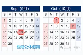 聊聊香港放假安排的两大特色图片