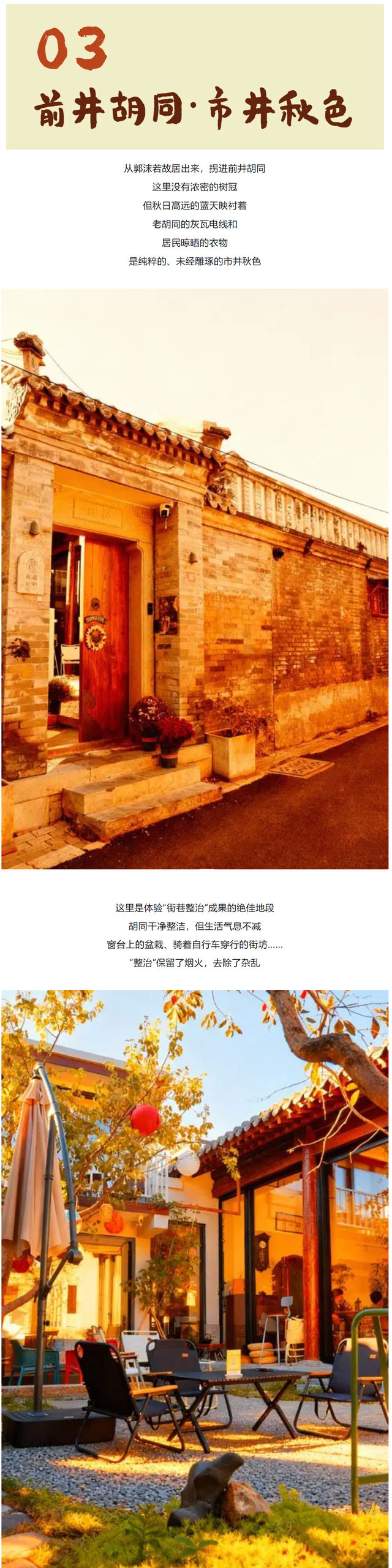 云逛街巷 | 点击一秒入秋，迷路在胡同的美学里