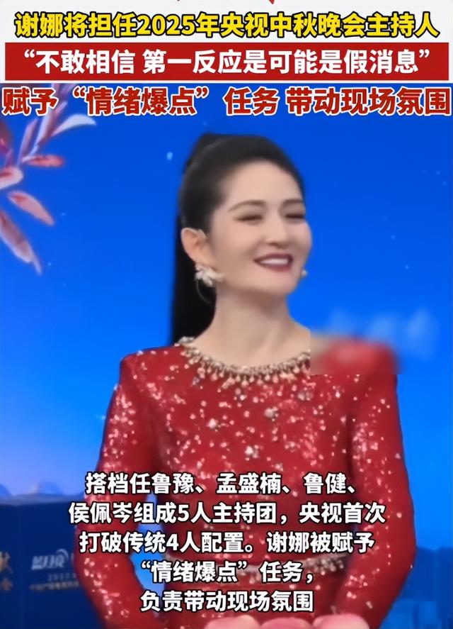 谢娜成为中秋晚会主持人不到24小时，恶心一幕出现，侯佩岑也遭殃