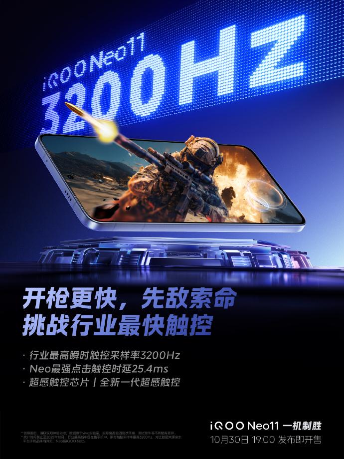 游戏体验大升级!iQOO Neo11带你感受极致流畅