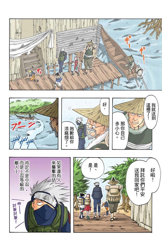 火影忍者 全彩版 第一卷（2）
