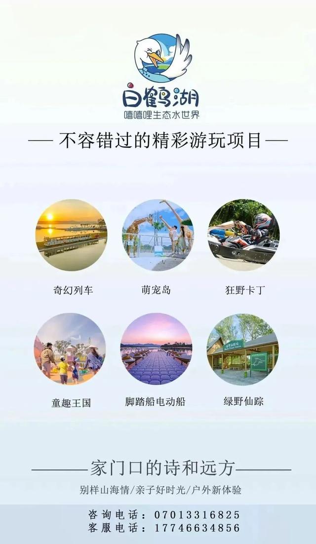 免门票！为赣超助威，白鹤湖嘻嘻哩生态水世界这波福利必须冲！