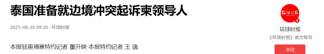 全剧终已至，赶在佩通坦返岗前，洪森深夜发文，一句话侮辱性极强