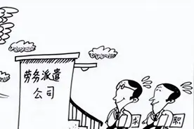 "三无派遣工"的血泪控诉：谁来拯救我们？图片