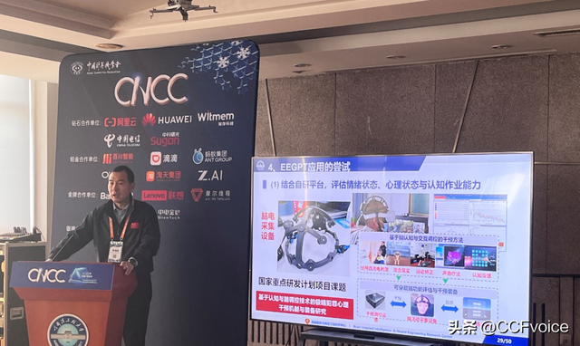 CNCC 2025《脑机混合智能：生物智能与机器智能的深度融合》论坛