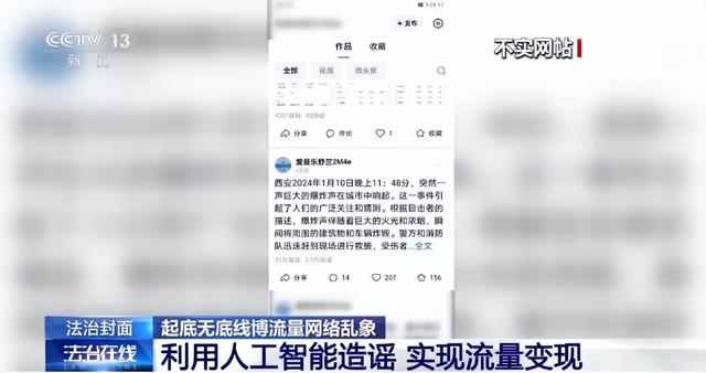 悬赏20万寻恩人竟是剧本！“宋雨霏” 摆拍吸粉，AI视频迷惑性更强