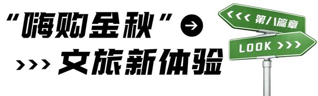 嗨购金秋，江北够嗨🤳