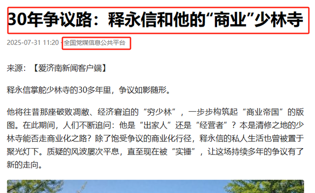 释永信做梦也想不到，释印乐真实人品被扒后，少林寺再迎五大变化