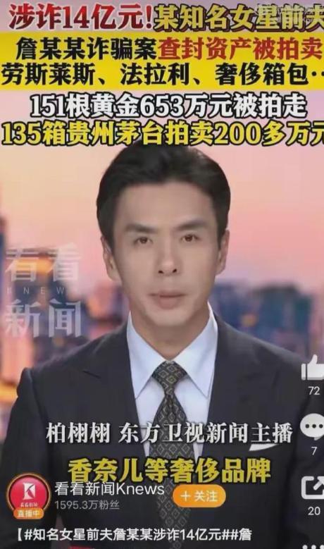 诈骗13.9亿、金条茅台垫桌腿，王丽坤"豪门"成噩梦 ，刘涛深受其害