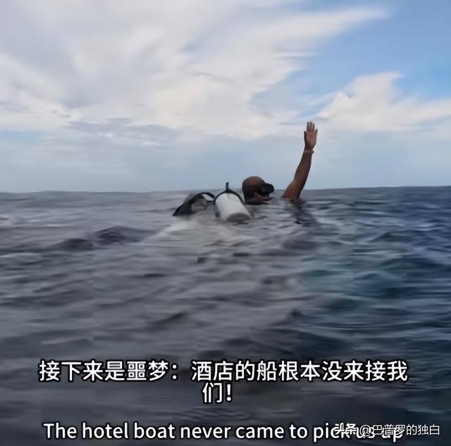 女子马尔代夫潜水被遗忘：后续视频曝光，教练翻脸，酒店拒不担责