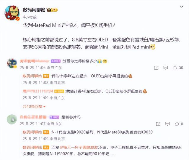 华为新品突然官宣：麒麟9系+OLED屏，尺寸很个性！