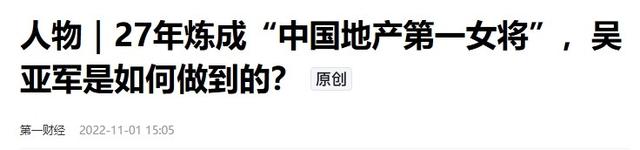 手握11万亩地皮，银行存七百多亿，她才是我国隐形“地产女首富”