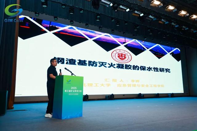 2025第三届矿山安全大会在石家庄圆满闭幕