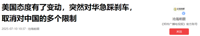 收到中方访华邀请后，特朗普突然变了个人，对中国的态度不再强硬