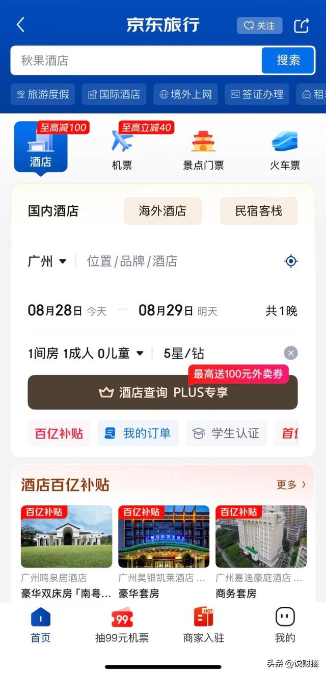 酒店景区哭的哇哇叫，携程半年狂赚92亿…