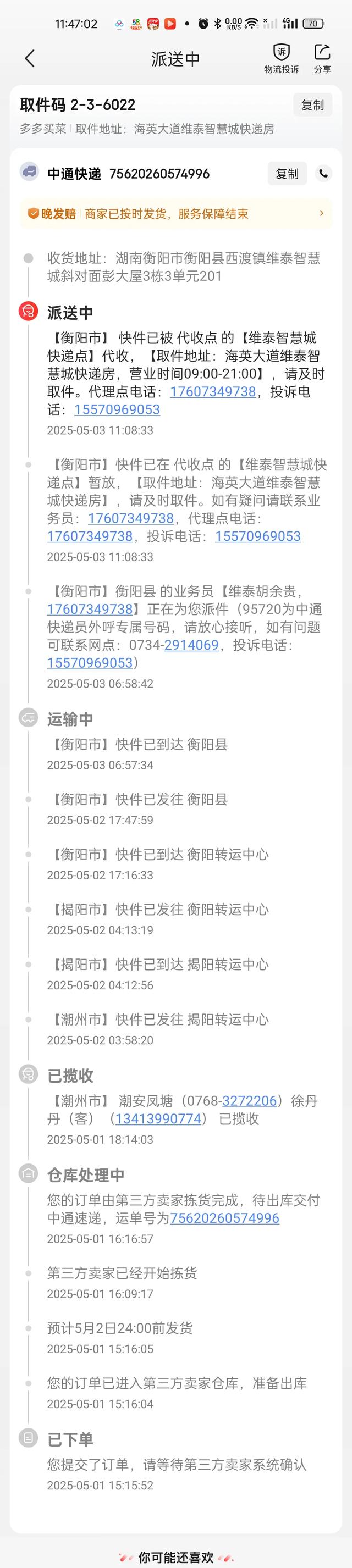 京东账户已经不安全了