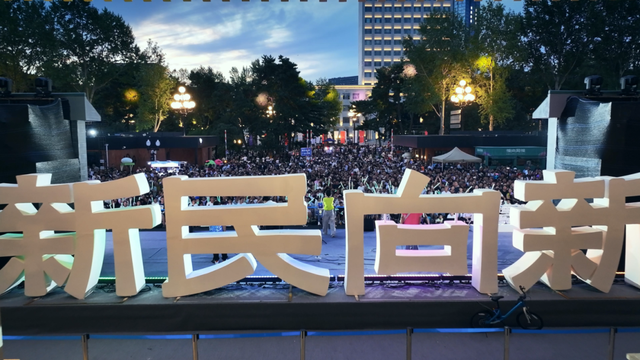 音浪全开，乐动春城！音乐盛宴点燃初秋之夜！