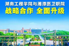 湖南这“2所大学”合作升级！有望合并！图片