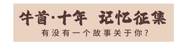 牛首十年，感恩大礼不要错过
