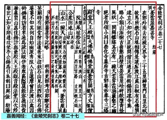 金陵48景：嘉善闻经