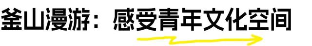 1h直飞！签证超easy！这趟周末旅行，太成功啦！