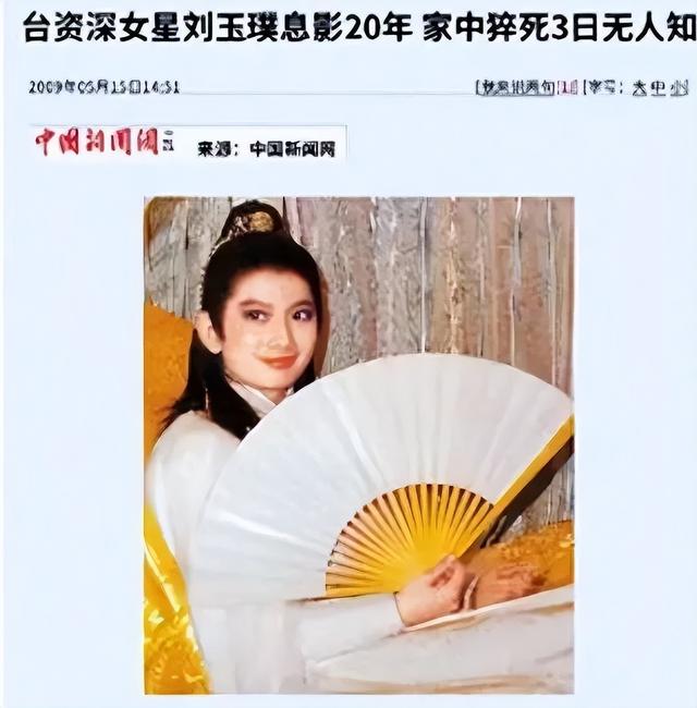 “最美赵敏”悲惨人生：被父性侵，被丈夫家暴，去世三天才被发现