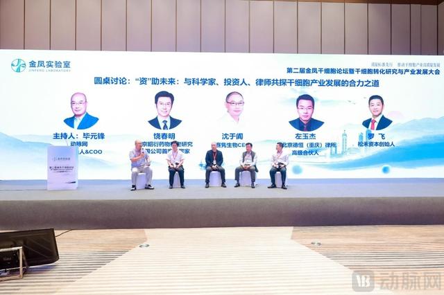 金凤论坛之后，解码中国干细胞产业高质量发展的“质量密码”
