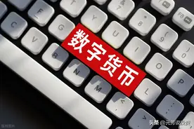 比恒宝还猛？树图公链唯一官方认可区块链 7大合作伙伴或涨300%图片