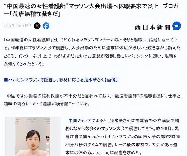 日本媒体公开锐评最快女护士离职风波	，言辞犀利，句句直戳她心窝