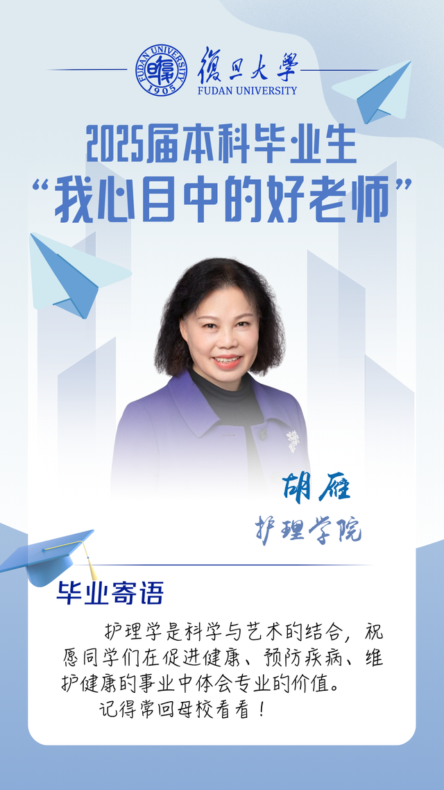 好老师们的毕业赠言，哪一句戳中了你？