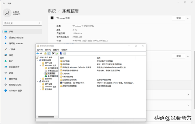 被忽视的Windows工具：组策略编辑器提升安全就靠它