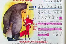 一年级语文下，第七单元课文16《动物王国开大会》课堂笔记+解析图片
