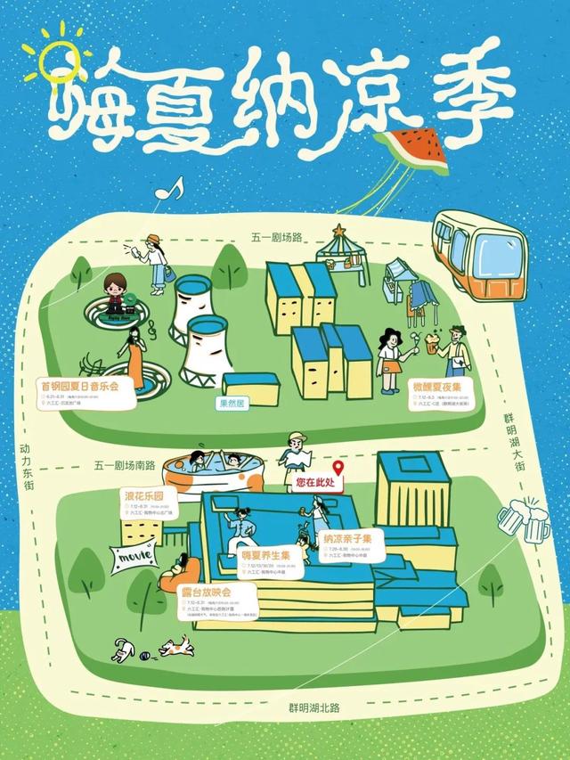 浪漫满满！北京的夏夜活动超多！