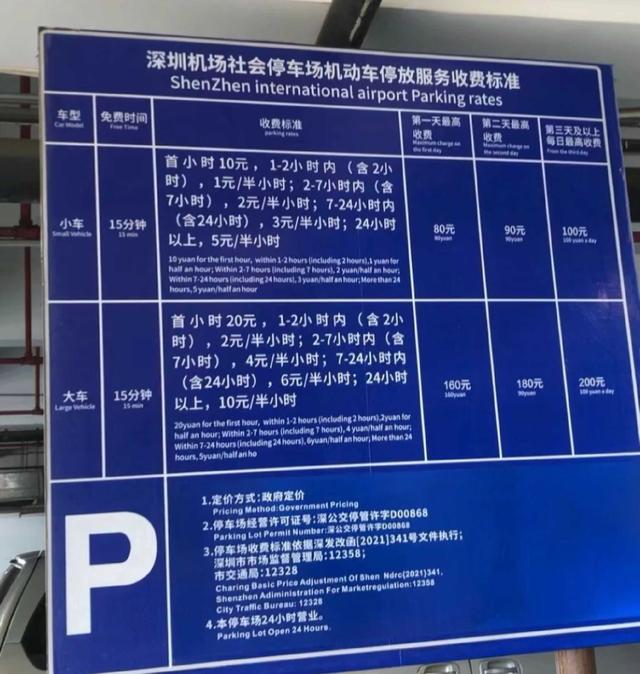 深圳机场停车便宜攻略，宝安机场过夜停车费